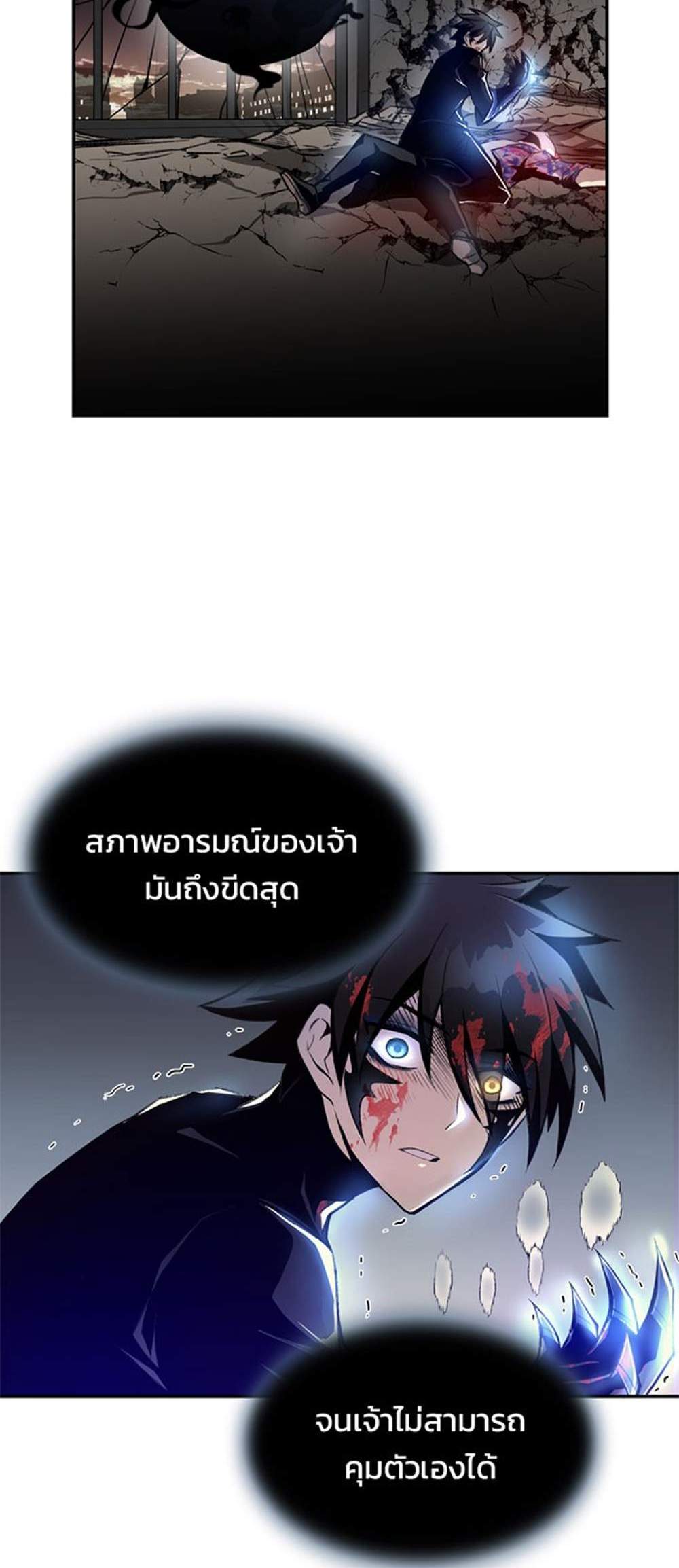 Villain to Kill แปลไทย