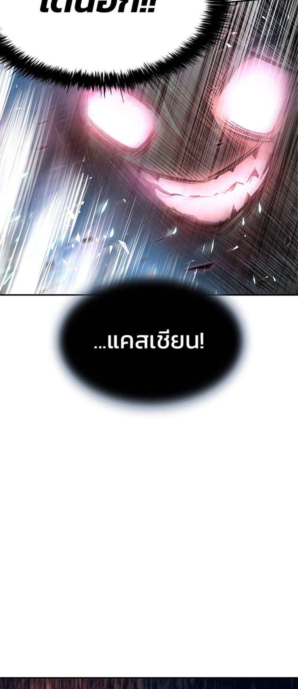 Villain to Kill แปลไทย