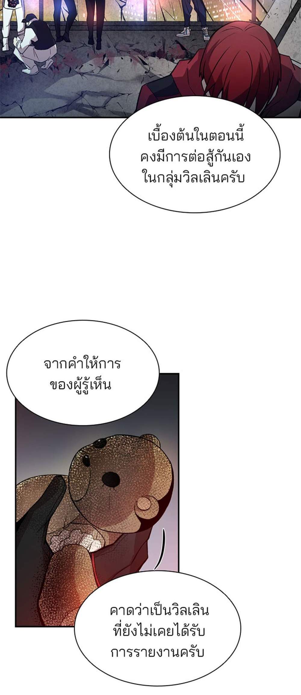 Villain to Kill แปลไทย