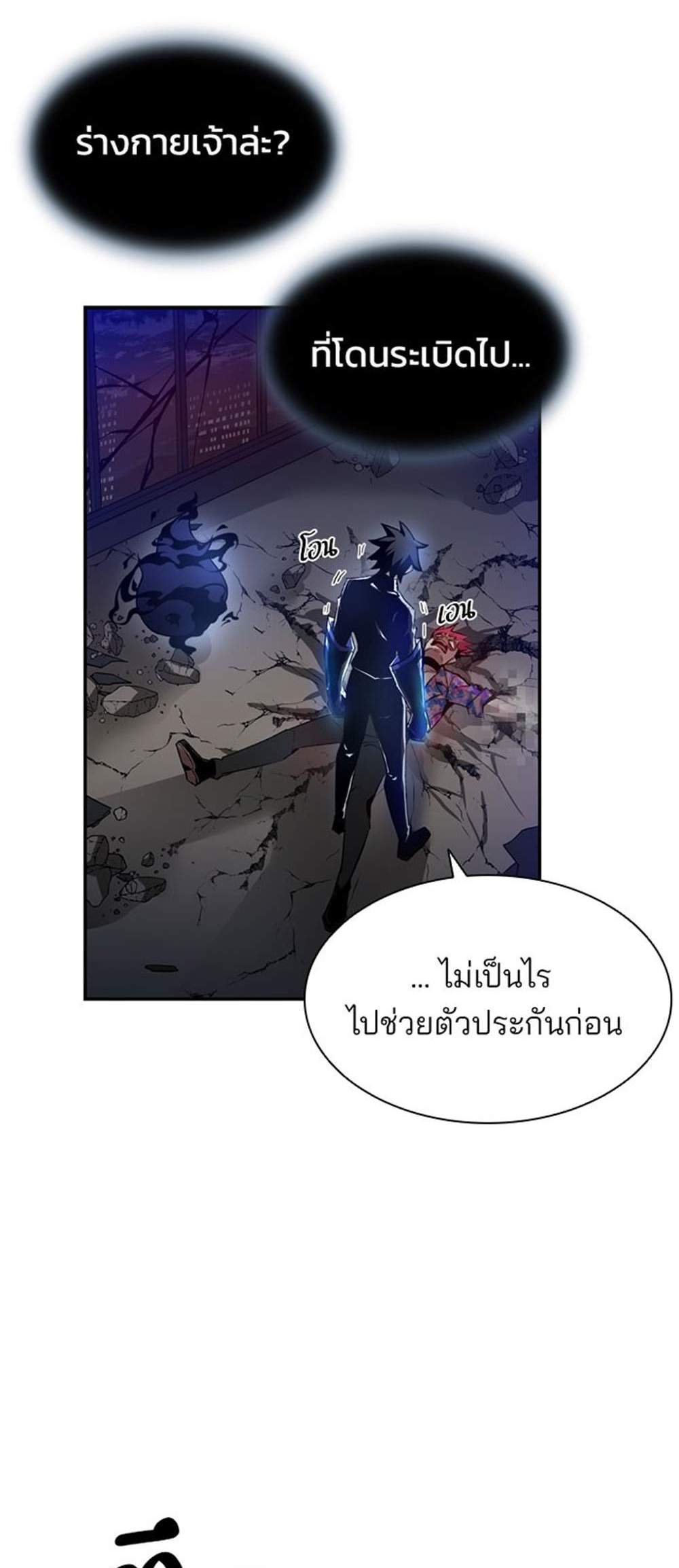 Villain to Kill แปลไทย