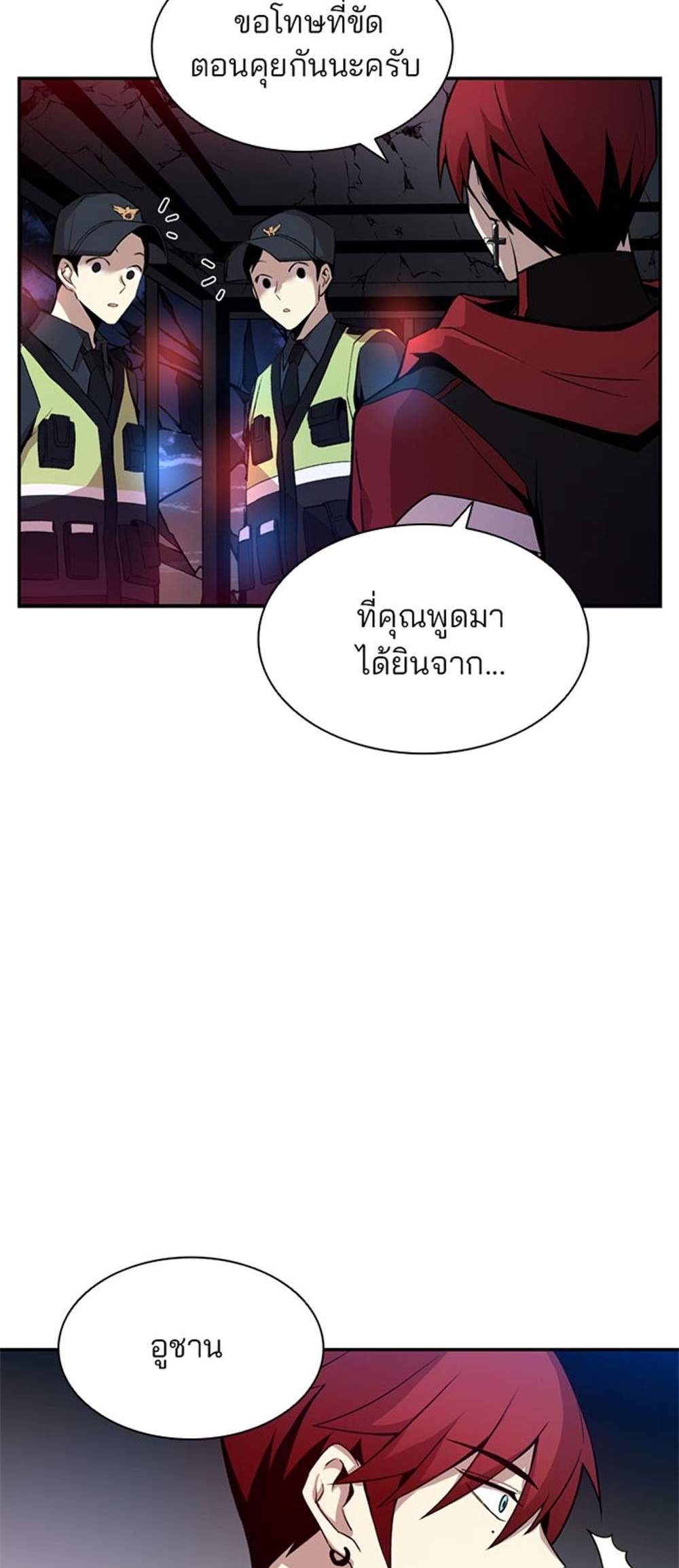 Villain to Kill แปลไทย