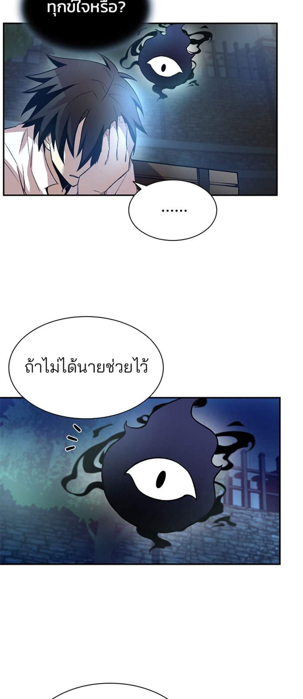 Villain to Kill แปลไทย