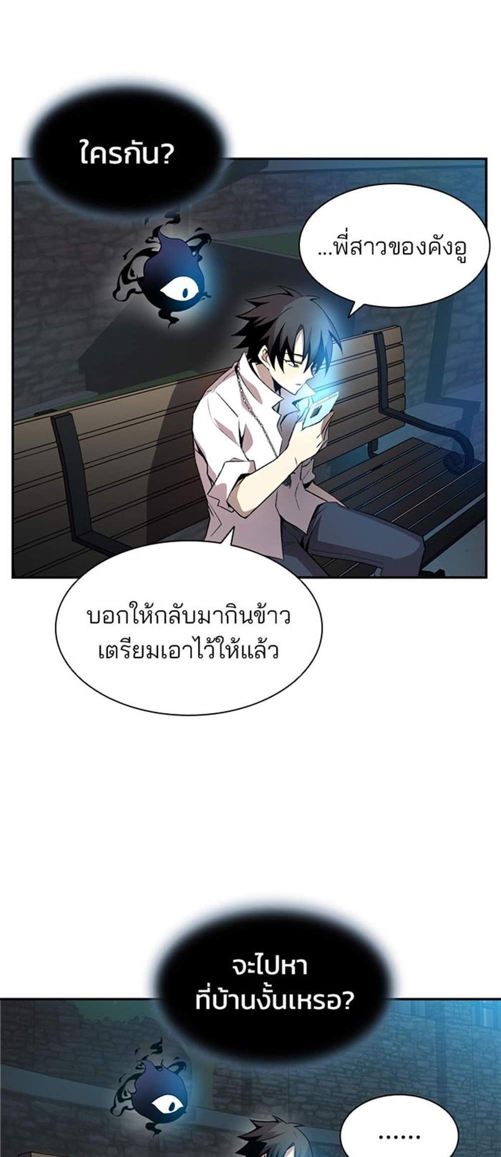 Villain to Kill แปลไทย