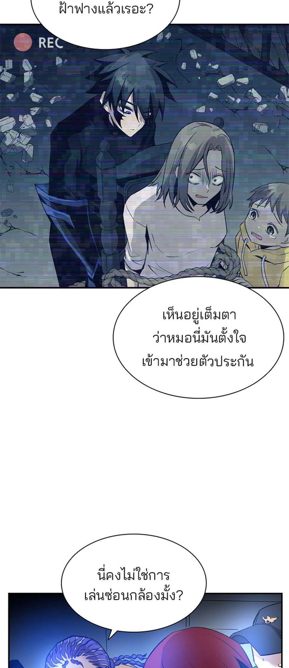 Villain to Kill แปลไทย