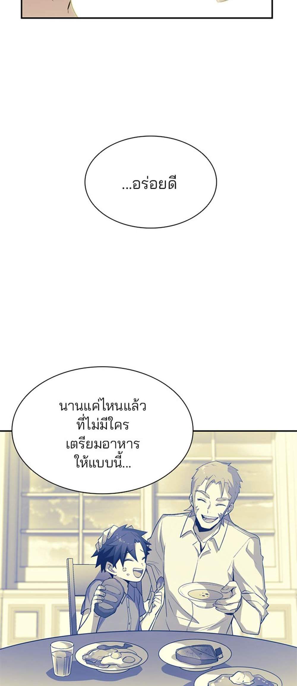 Villain to Kill แปลไทย