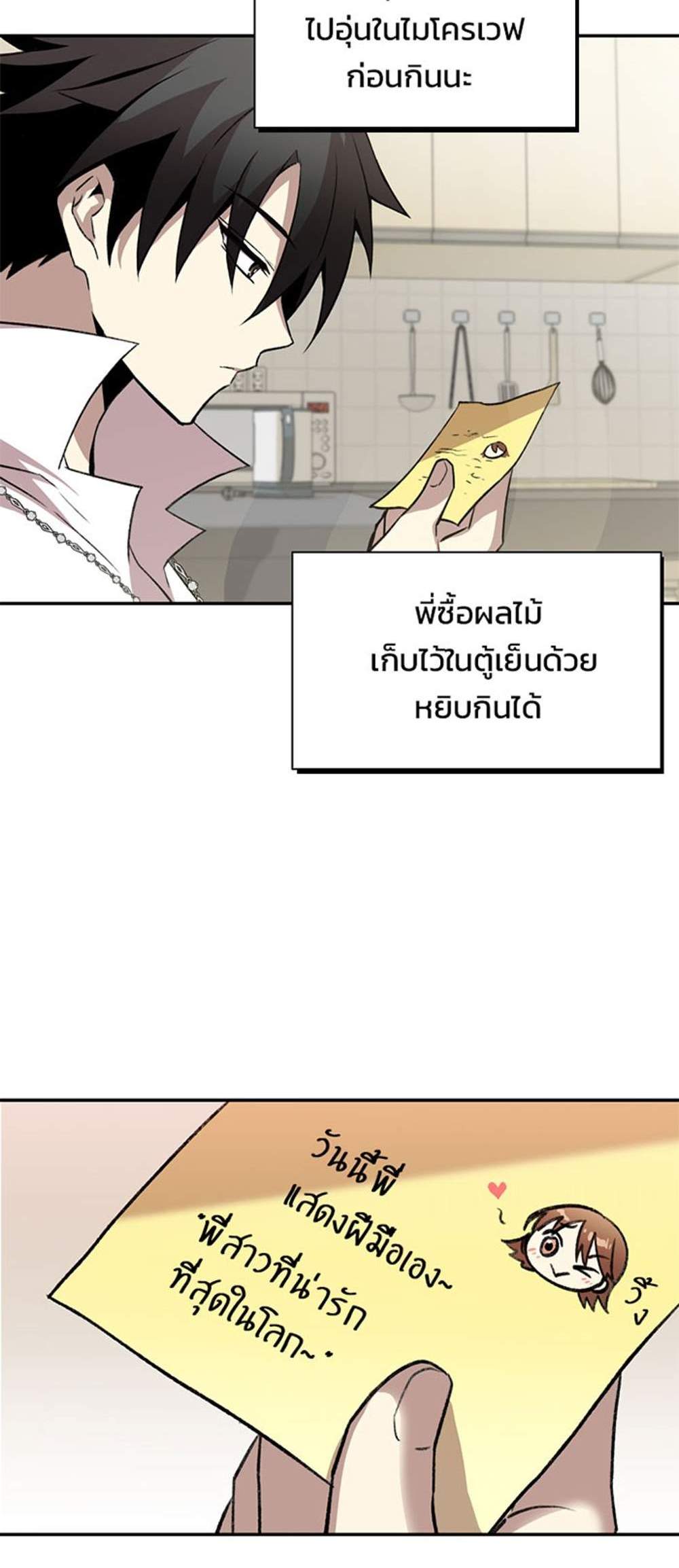 Villain to Kill แปลไทย