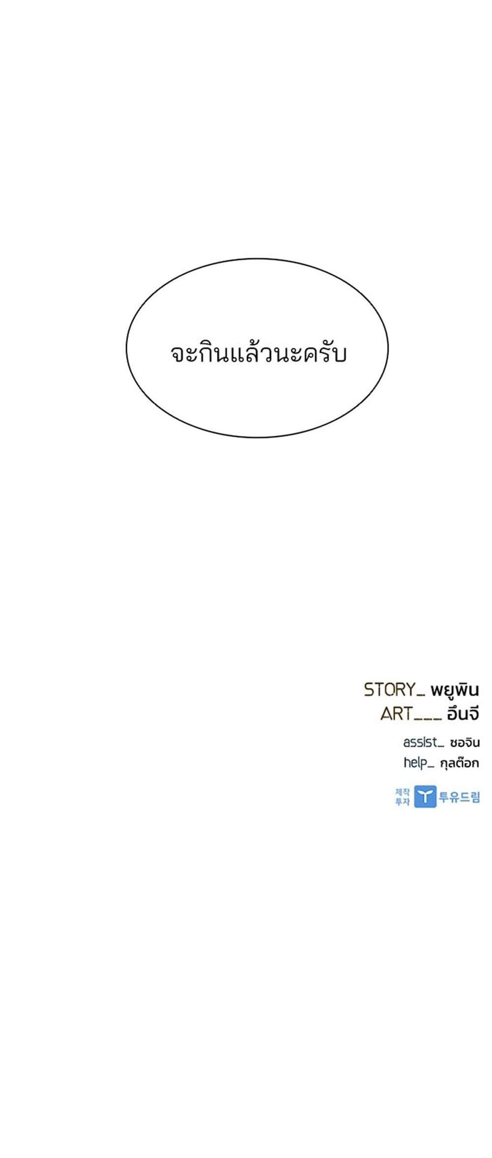 Villain to Kill แปลไทย