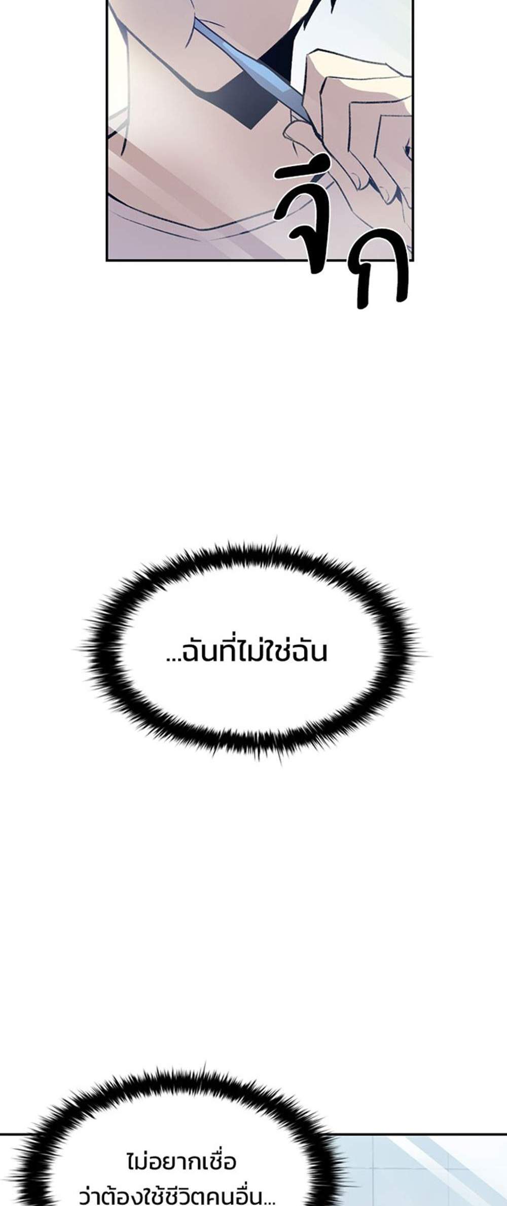 Villain to Kill แปลไทย