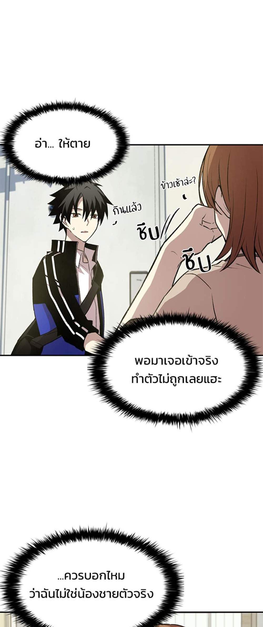 Villain to Kill แปลไทย