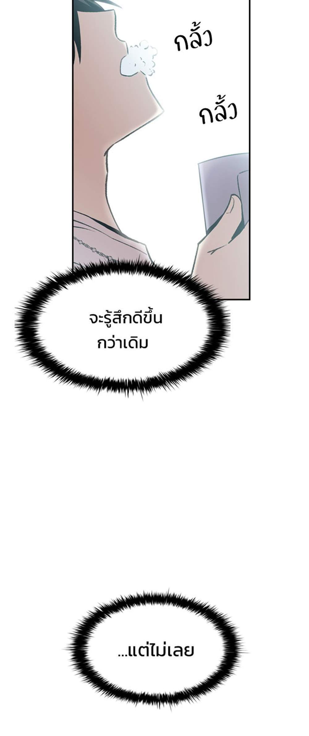 Villain to Kill แปลไทย