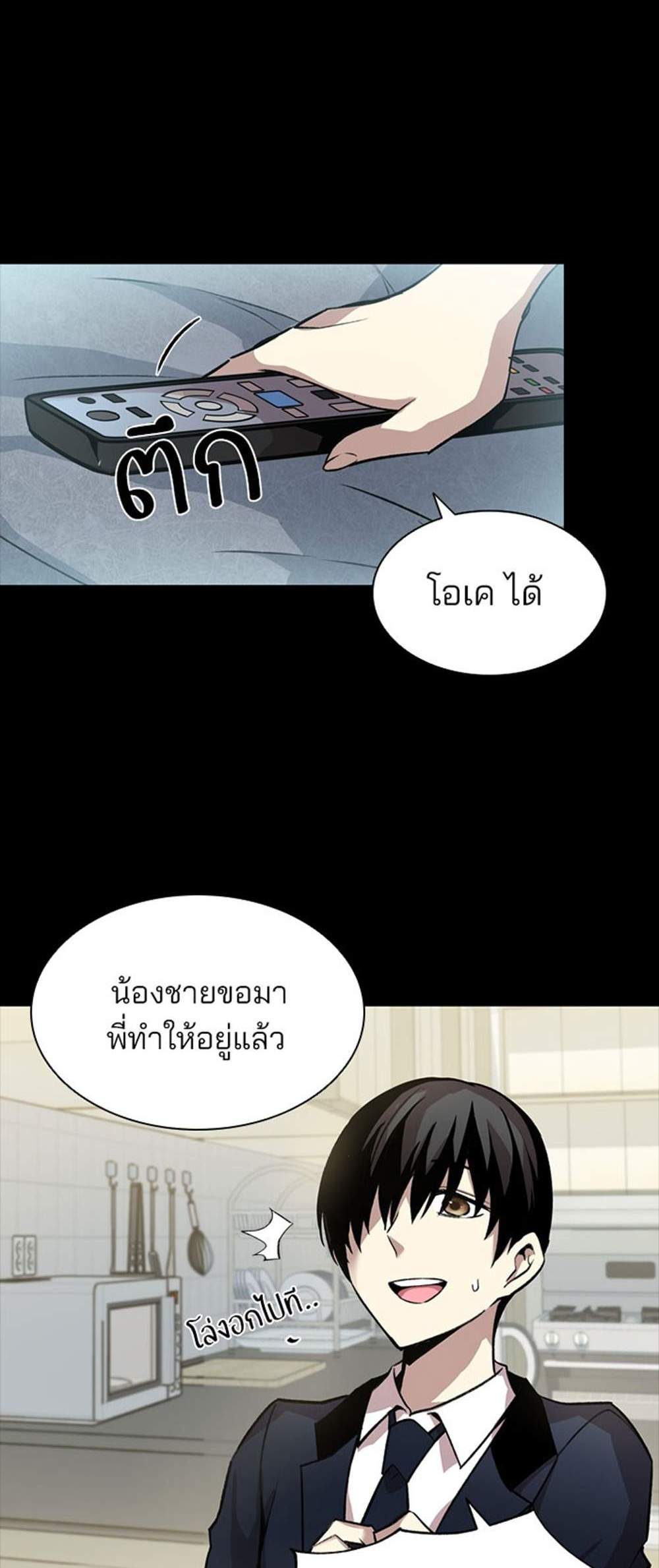 Villain to Kill แปลไทย