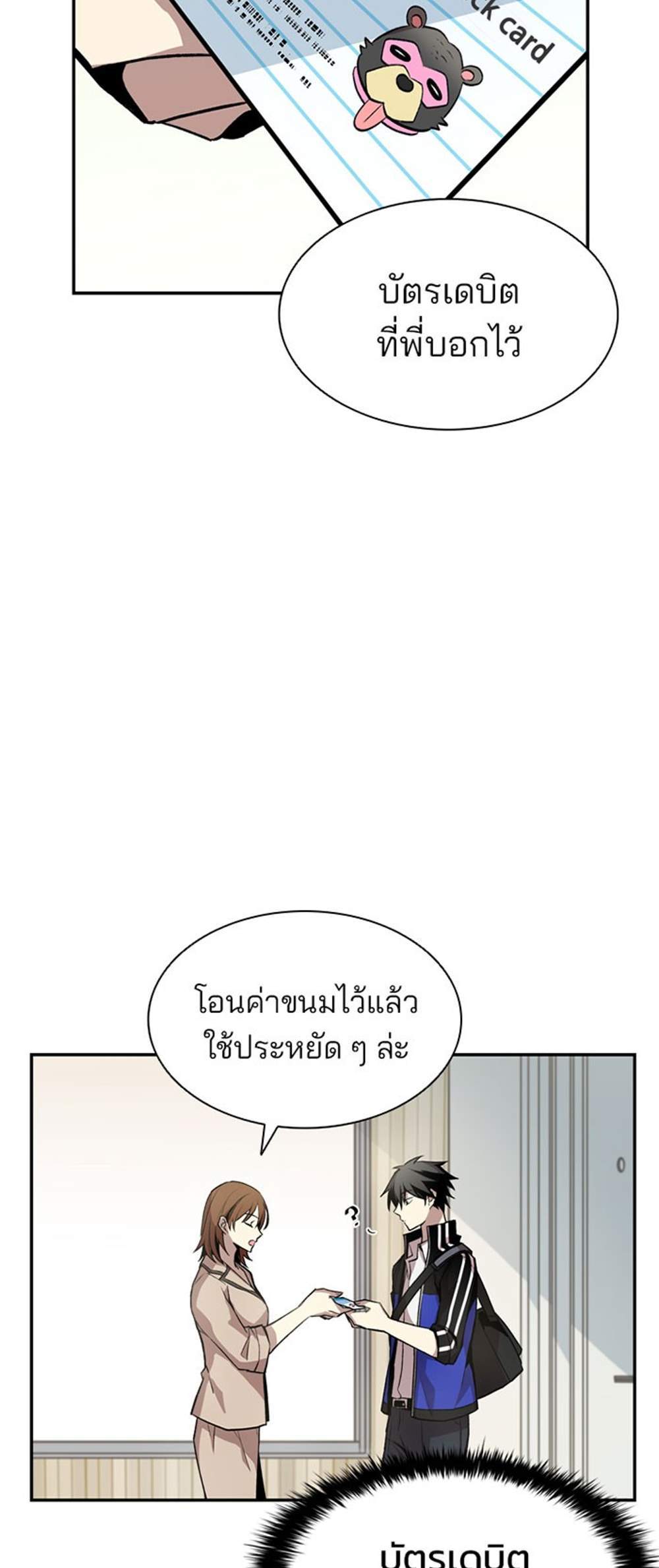 Villain to Kill แปลไทย