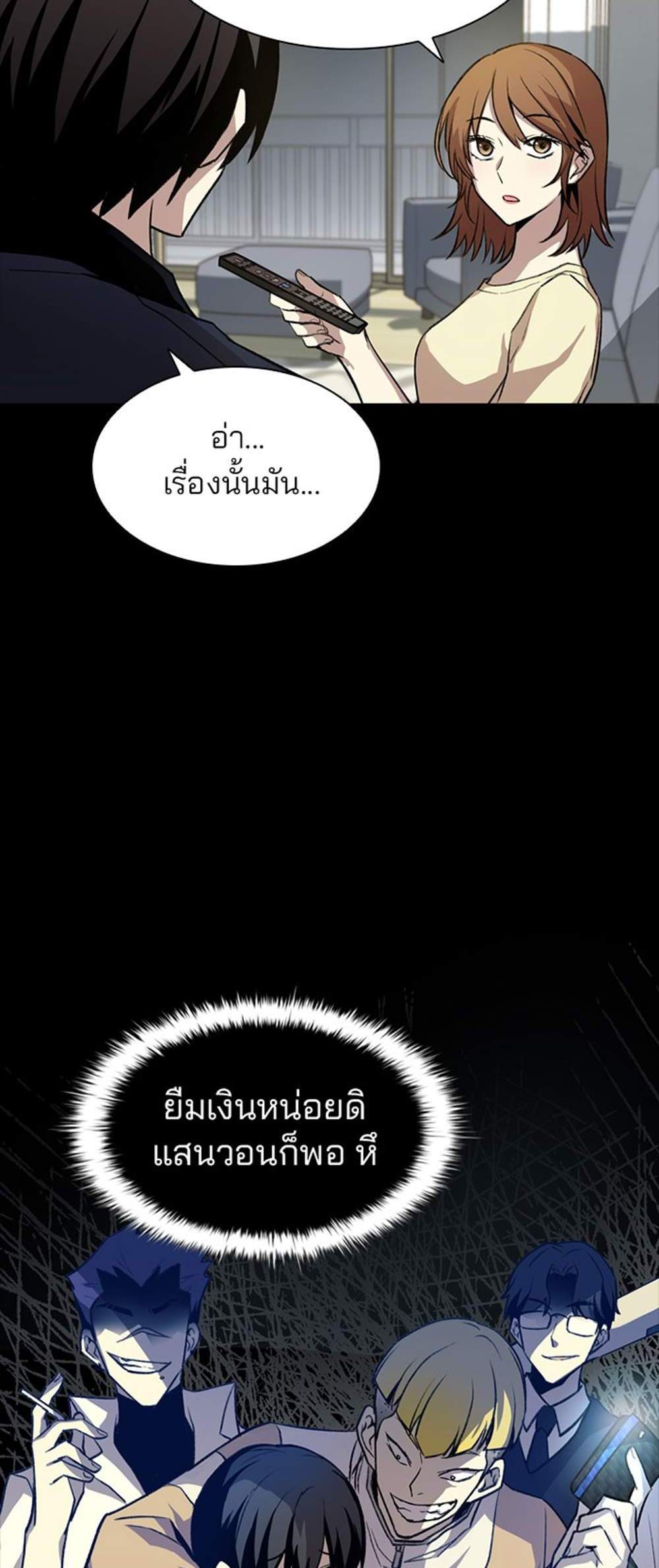 Villain to Kill แปลไทย