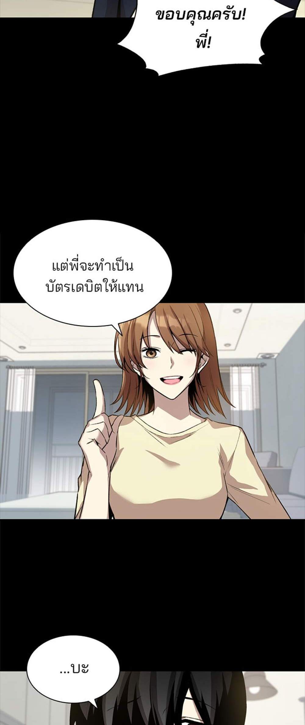 Villain to Kill แปลไทย