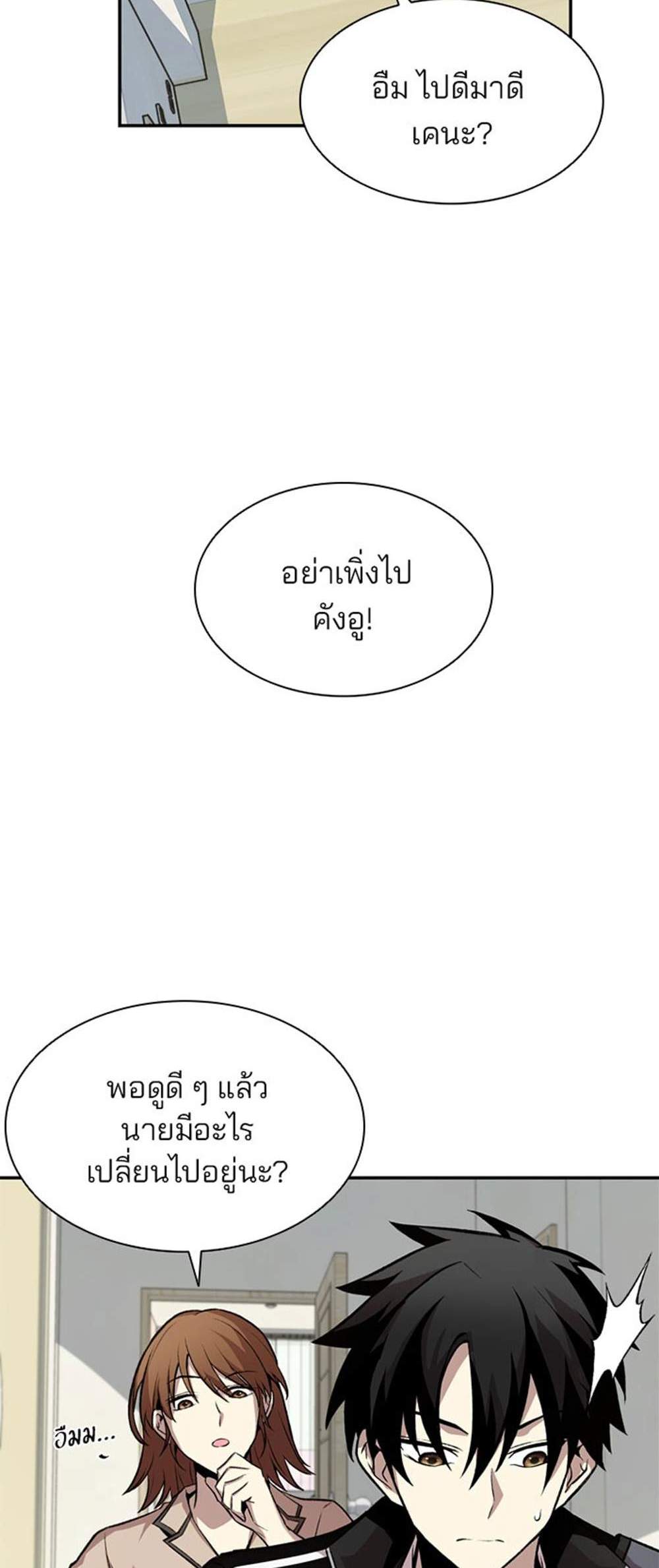 Villain to Kill แปลไทย