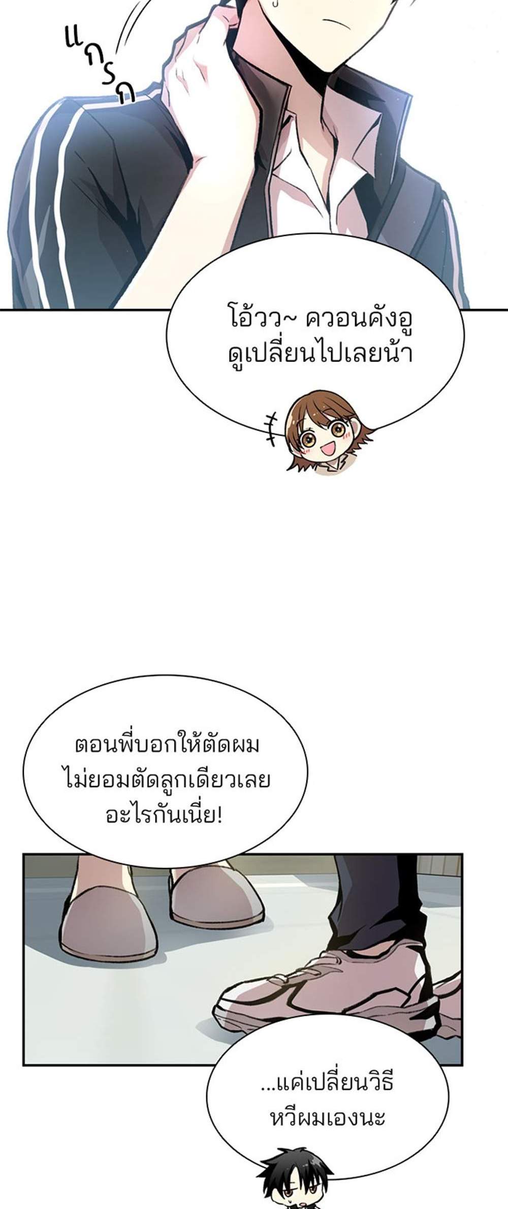 Villain to Kill แปลไทย