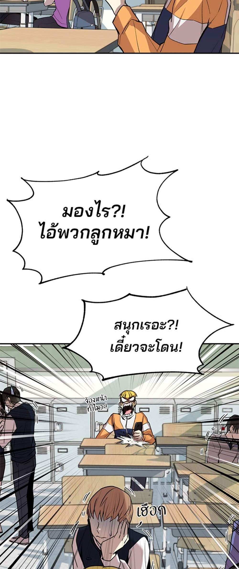 Villain to Kill แปลไทย