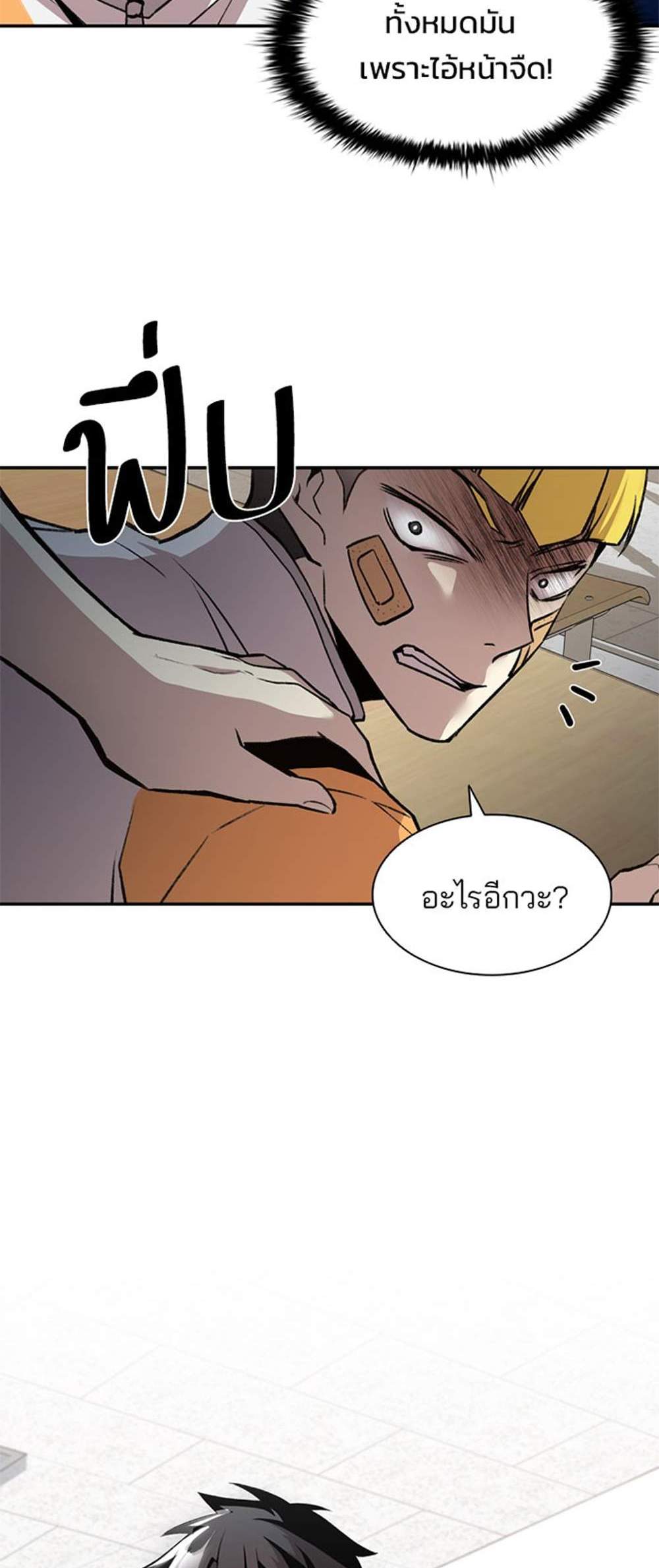 Villain to Kill แปลไทย