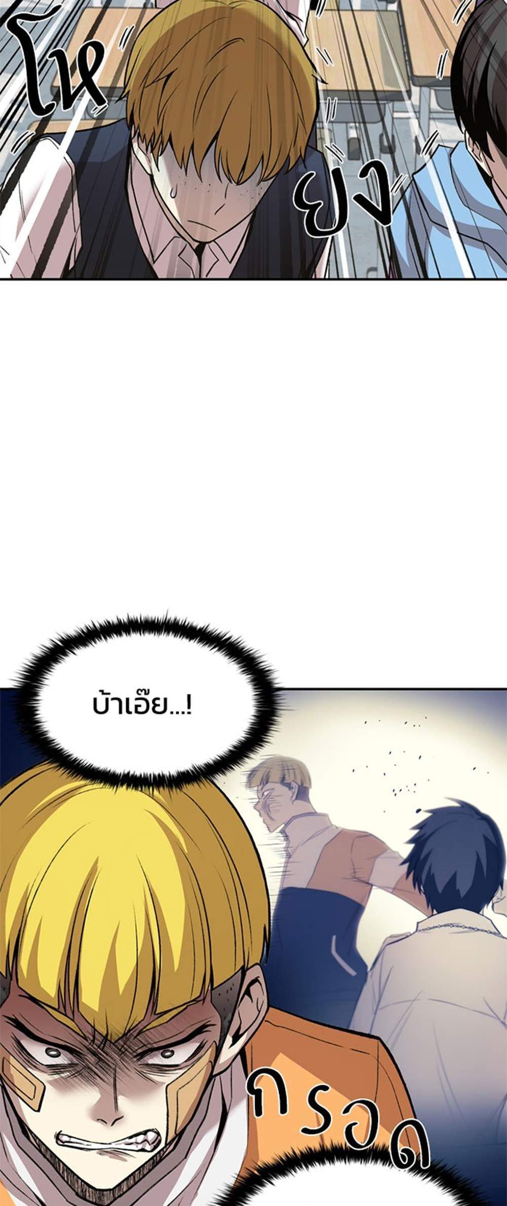 Villain to Kill แปลไทย