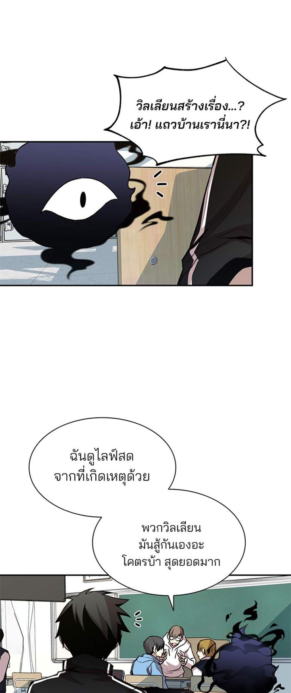 Villain to Kill แปลไทย