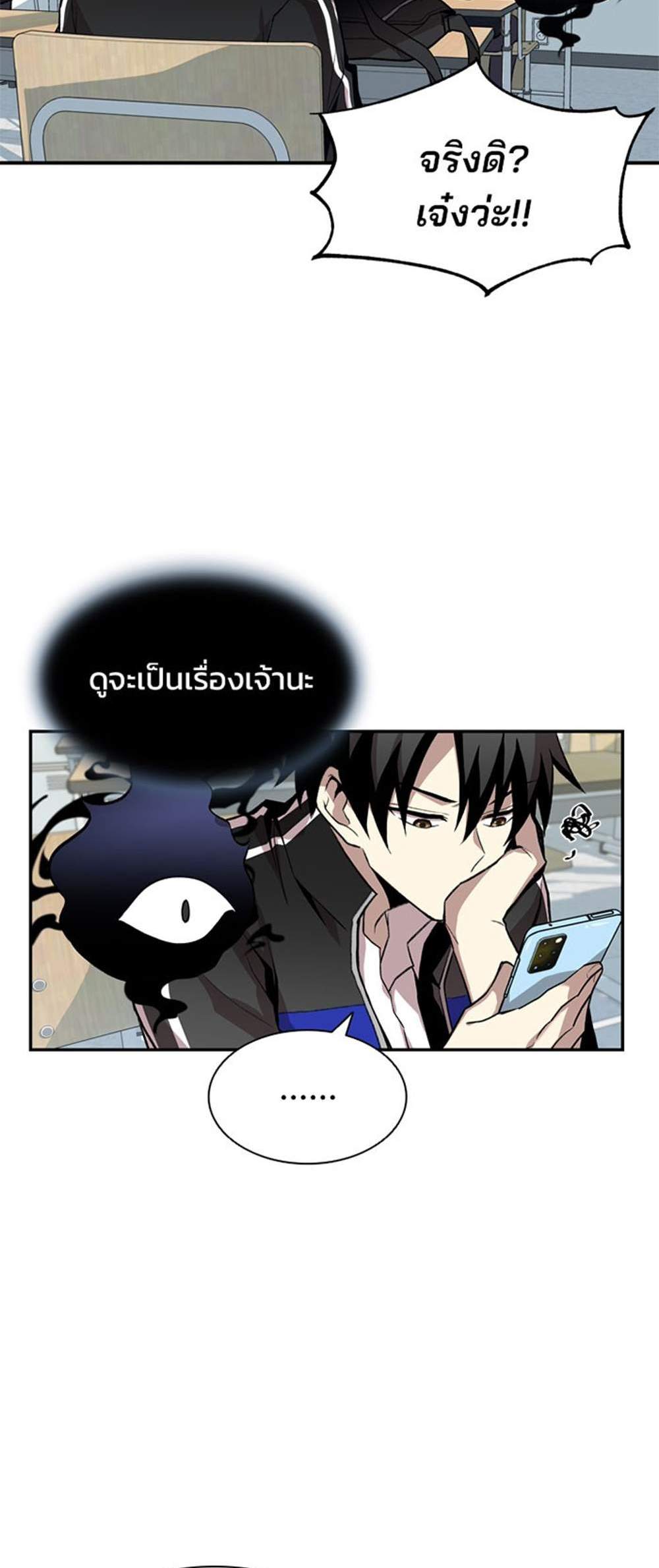 Villain to Kill แปลไทย