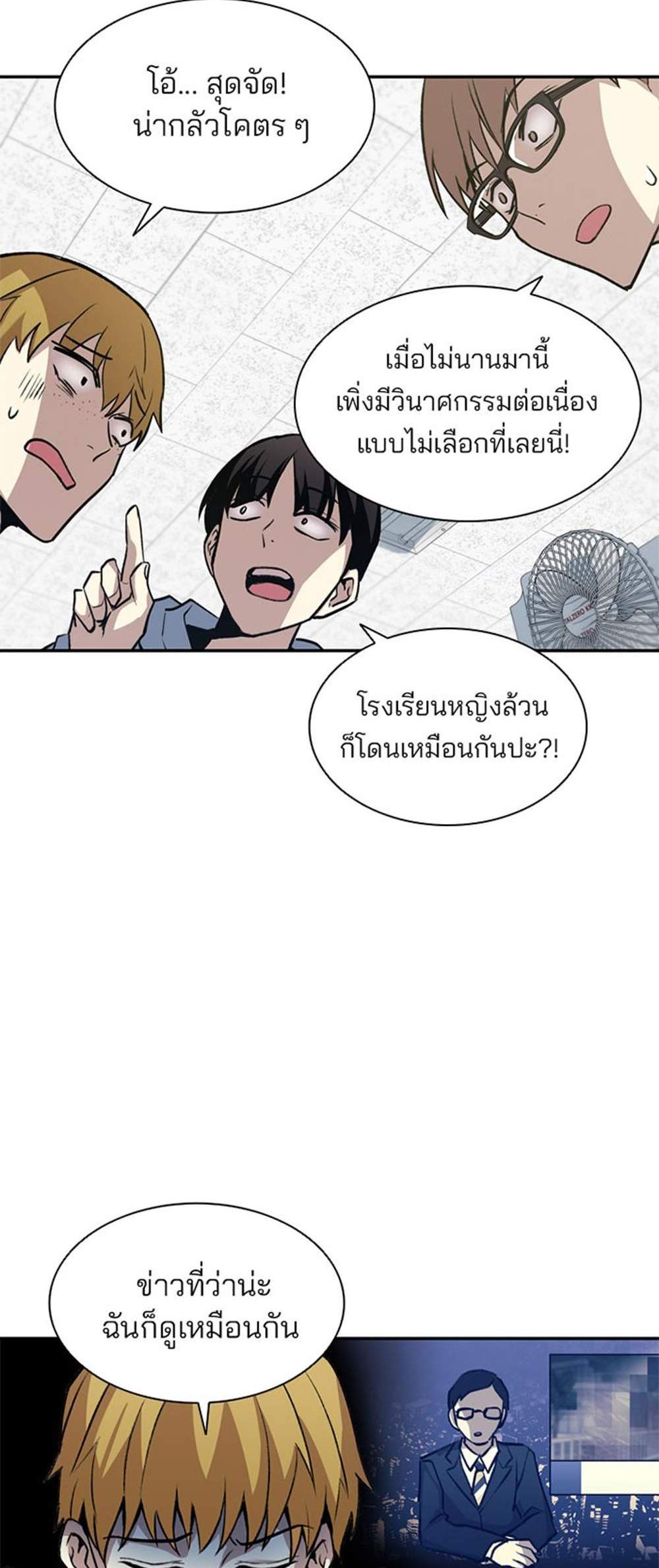 Villain to Kill แปลไทย