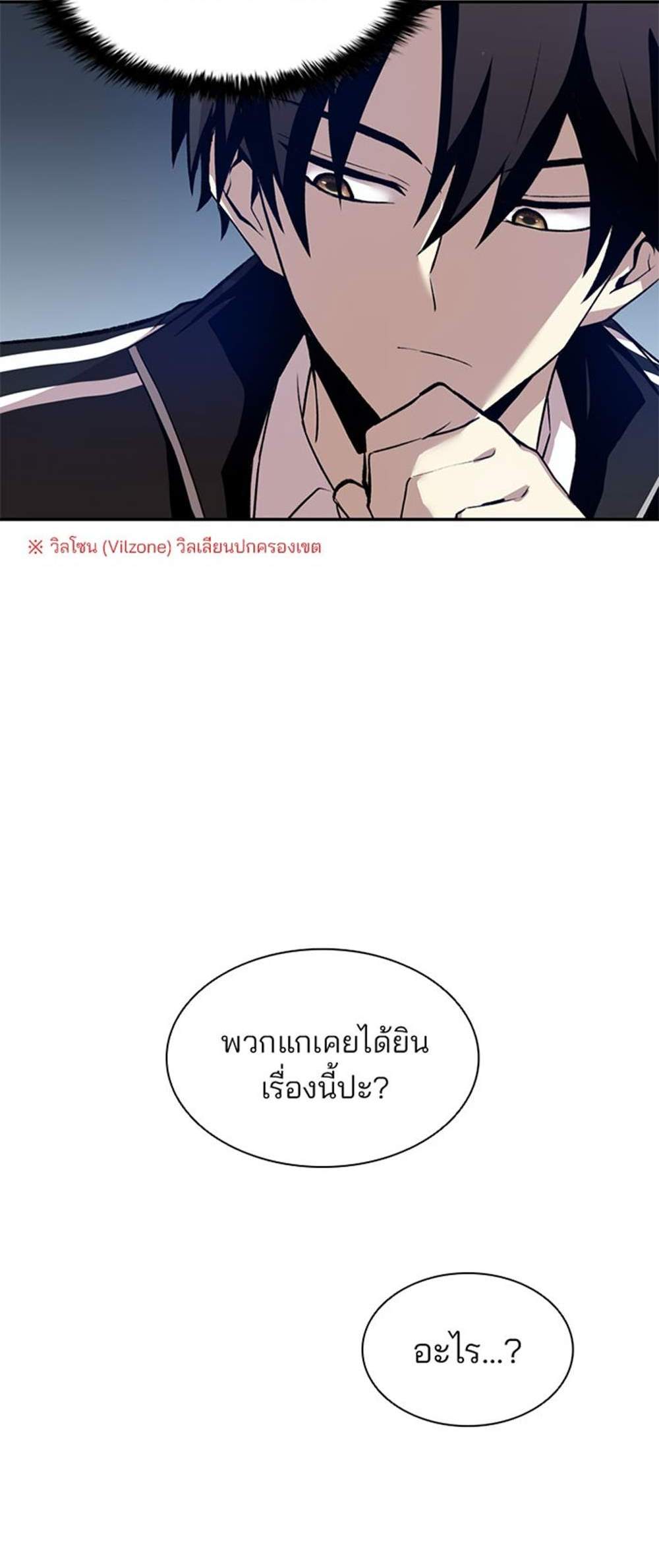 Villain to Kill แปลไทย