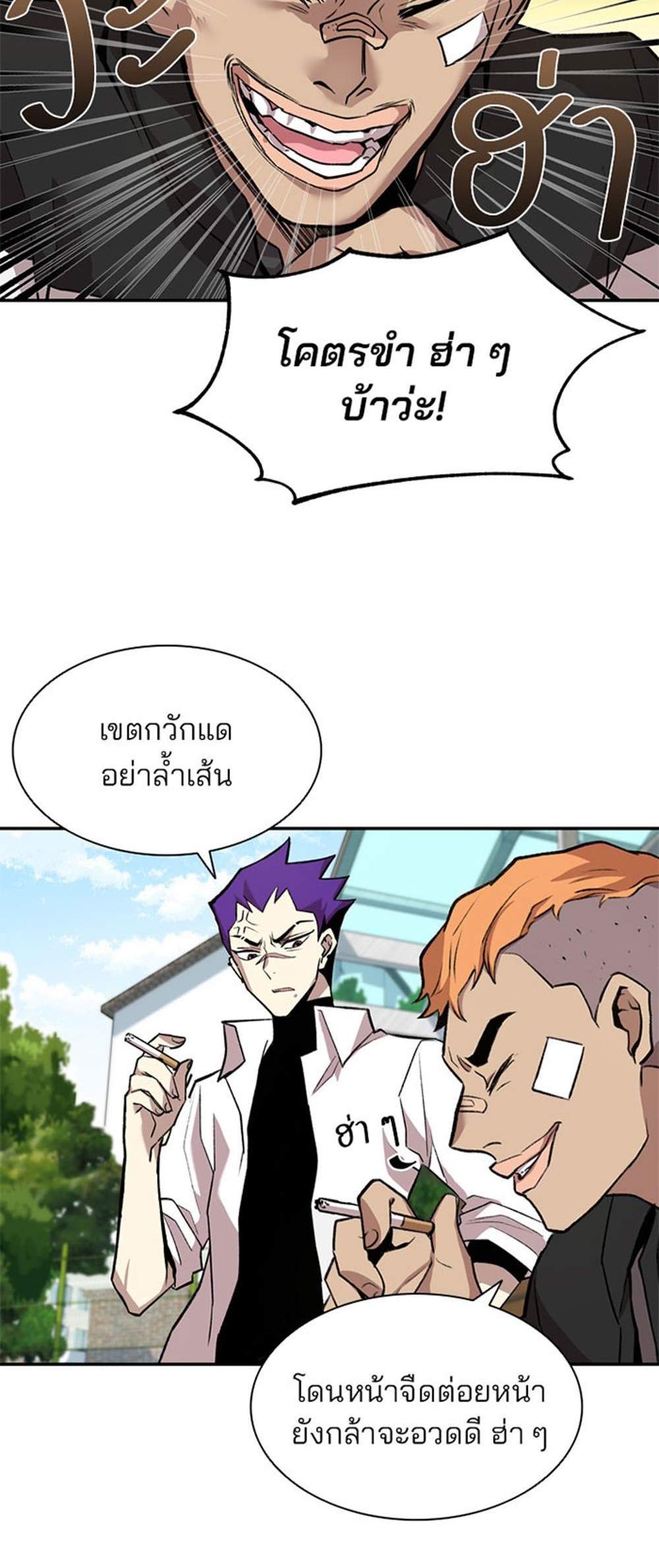 Villain to Kill แปลไทย