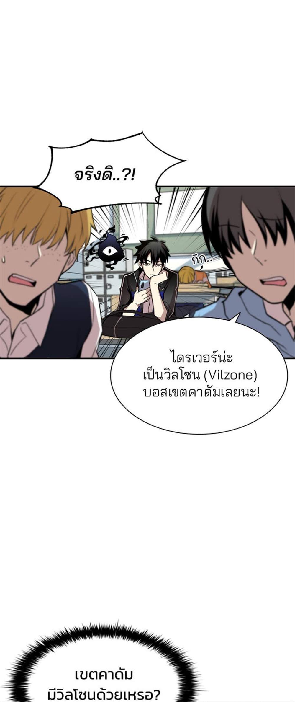 Villain to Kill แปลไทย