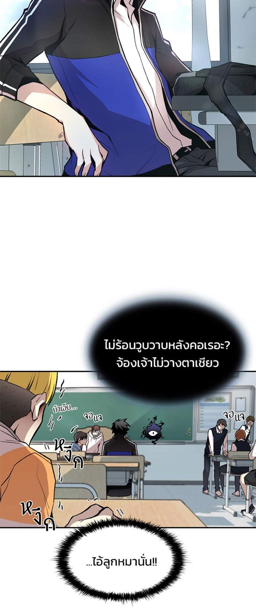 Villain to Kill แปลไทย