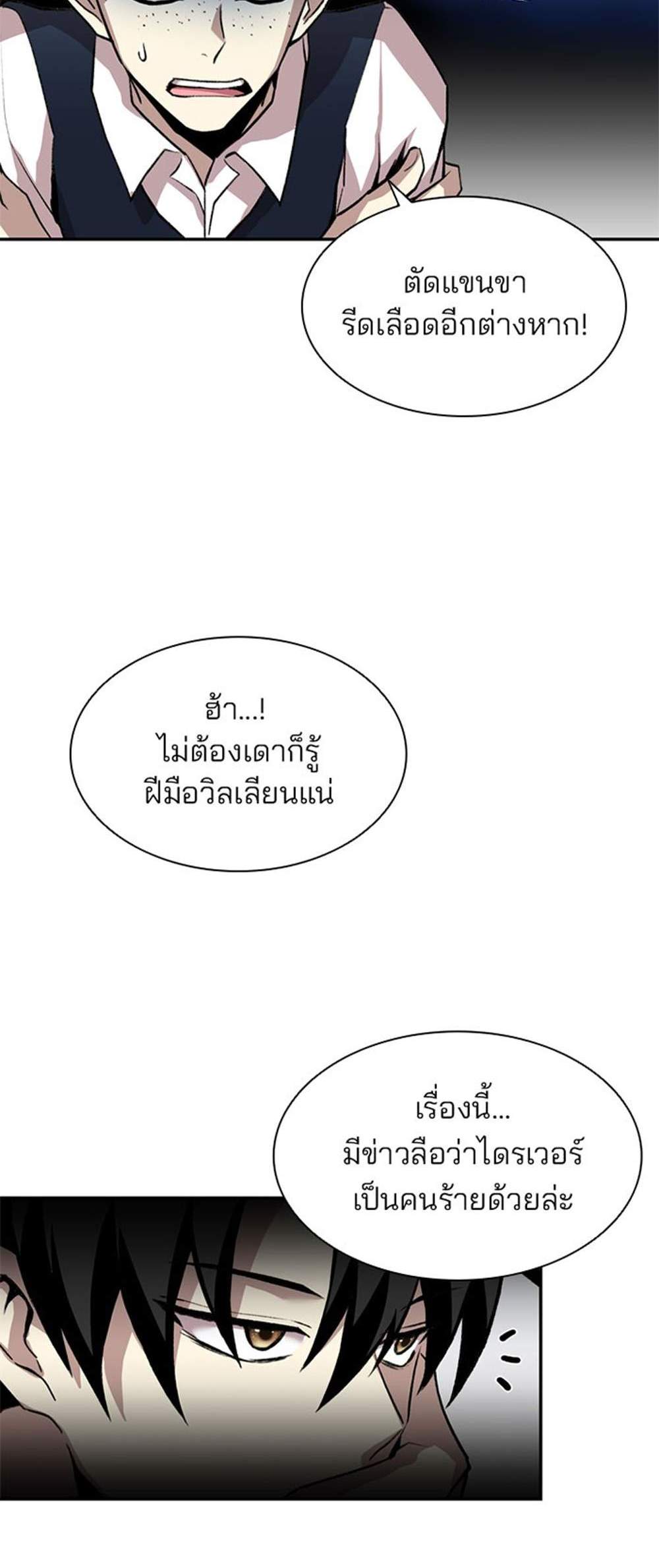 Villain to Kill แปลไทย