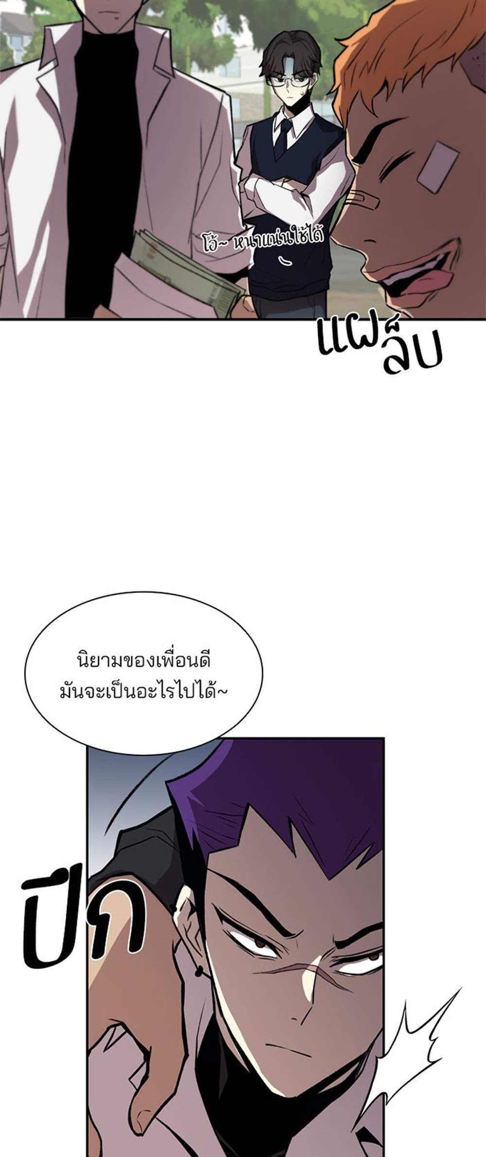 Villain to Kill แปลไทย