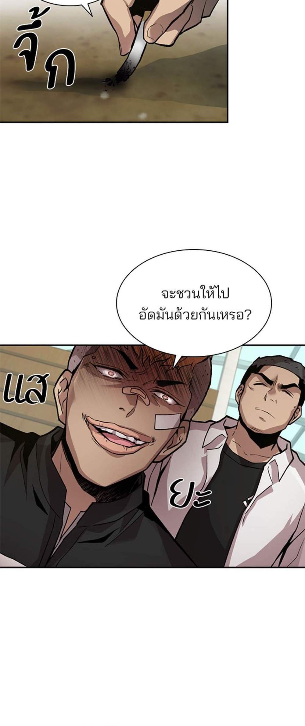 Villain to Kill แปลไทย