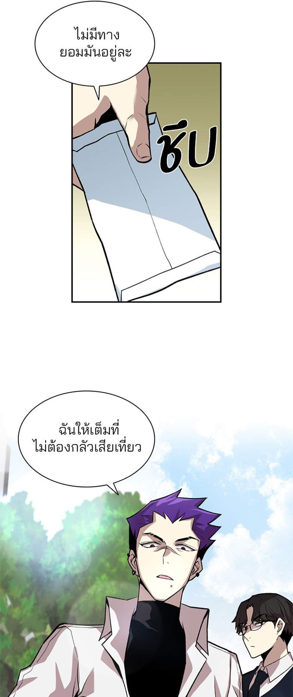 Villain to Kill แปลไทย