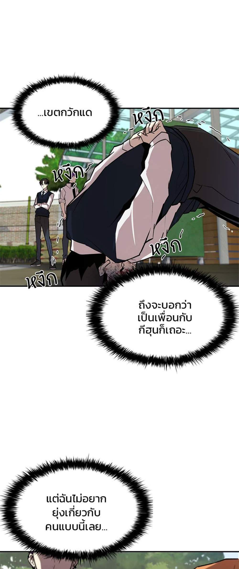 Villain to Kill แปลไทย