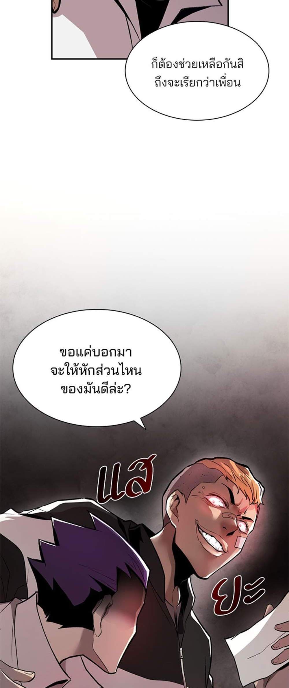 Villain to Kill แปลไทย