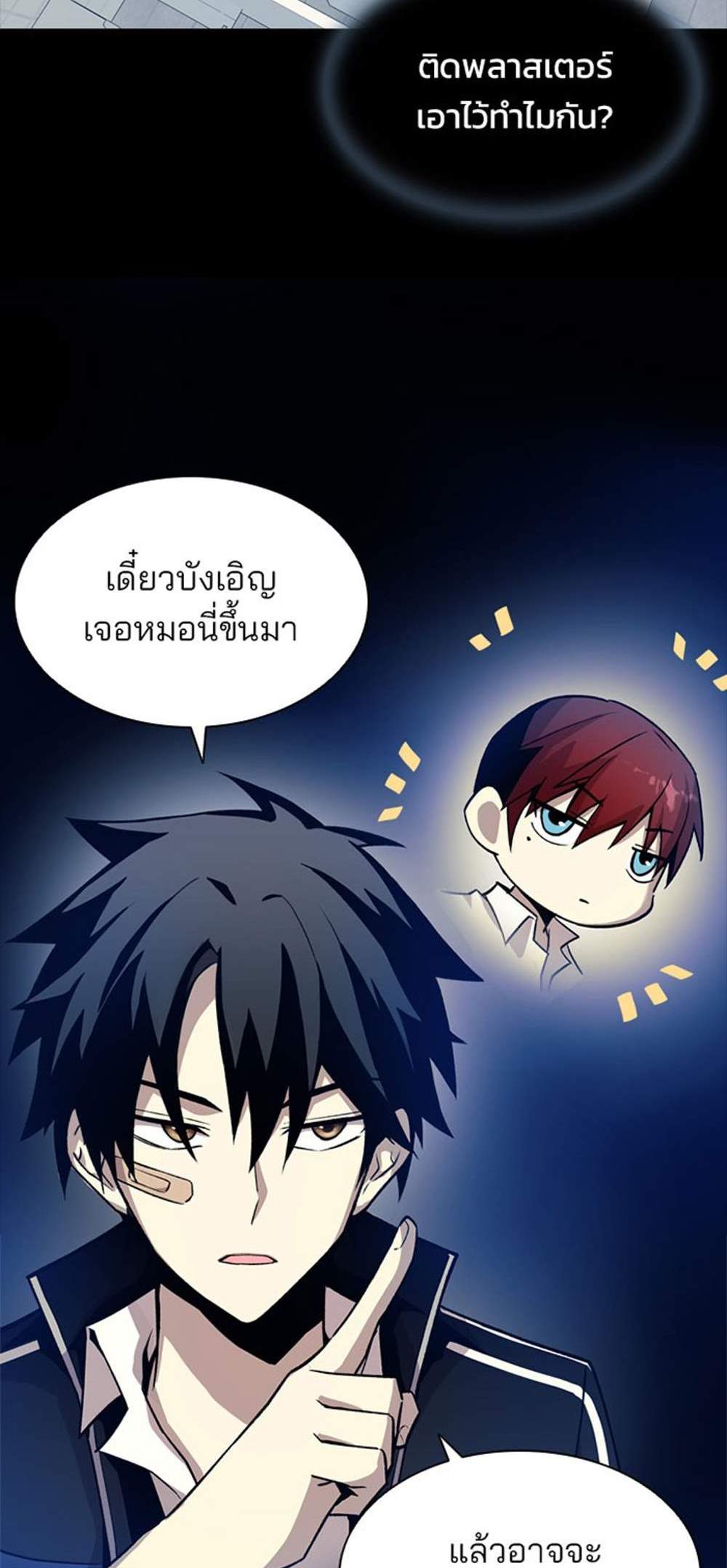 Villain to Kill แปลไทย