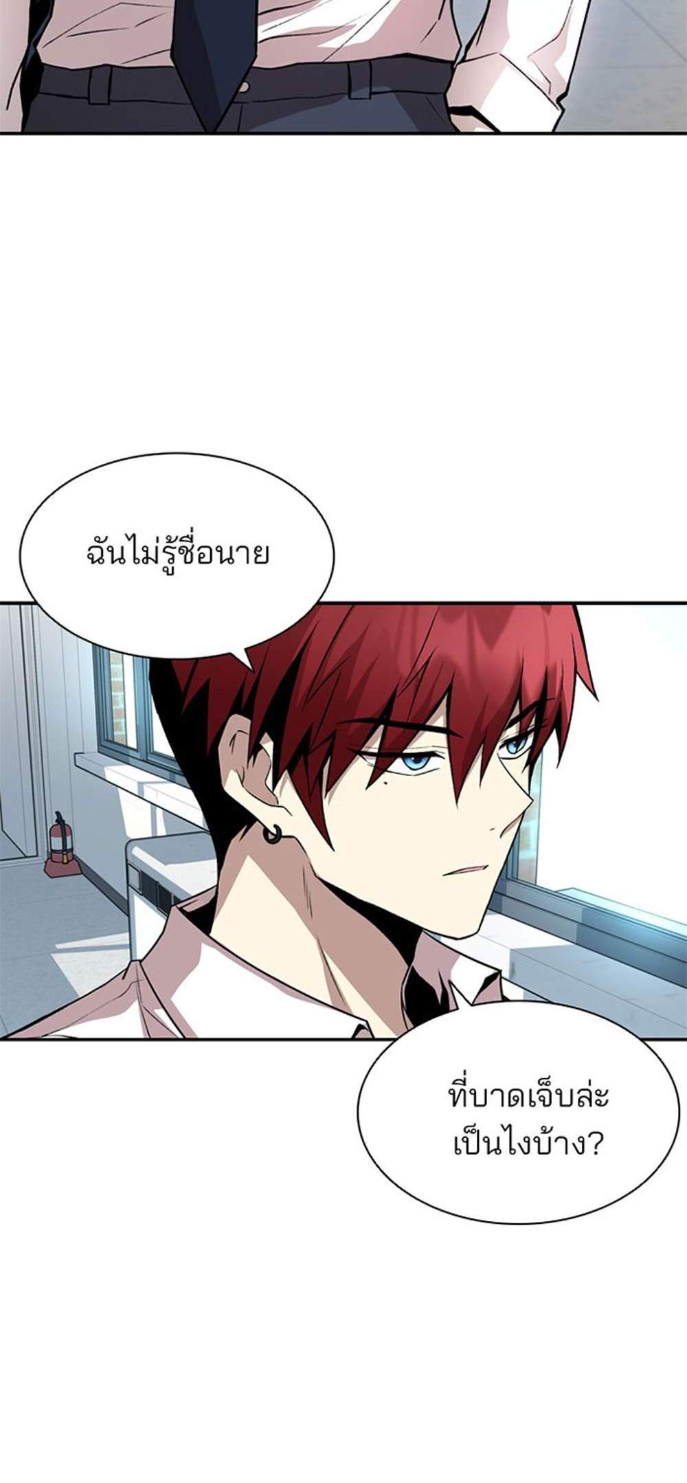 Villain to Kill แปลไทย