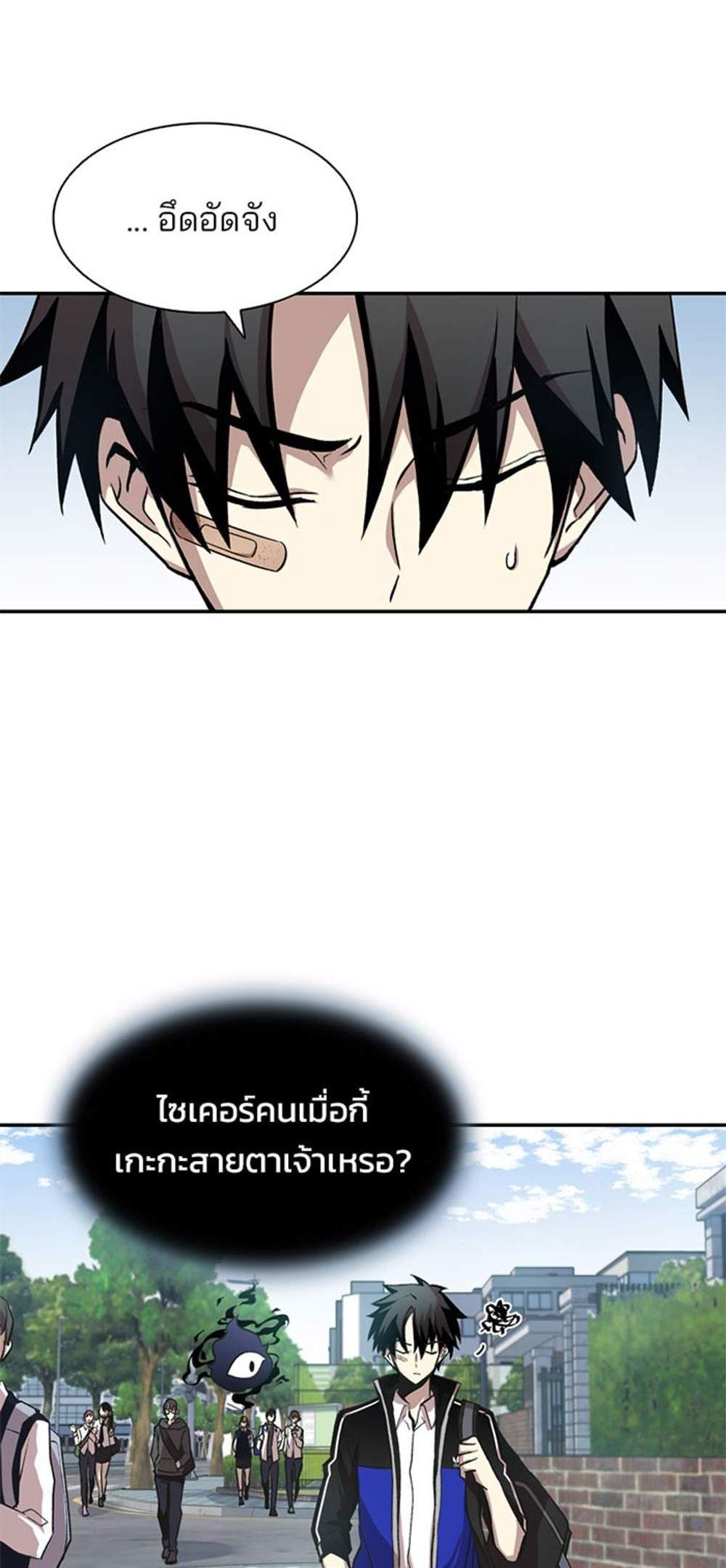 Villain to Kill แปลไทย