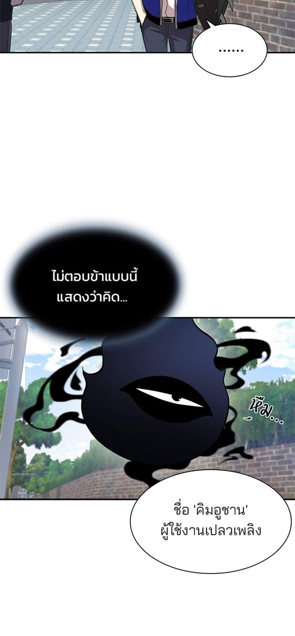 Villain to Kill แปลไทย