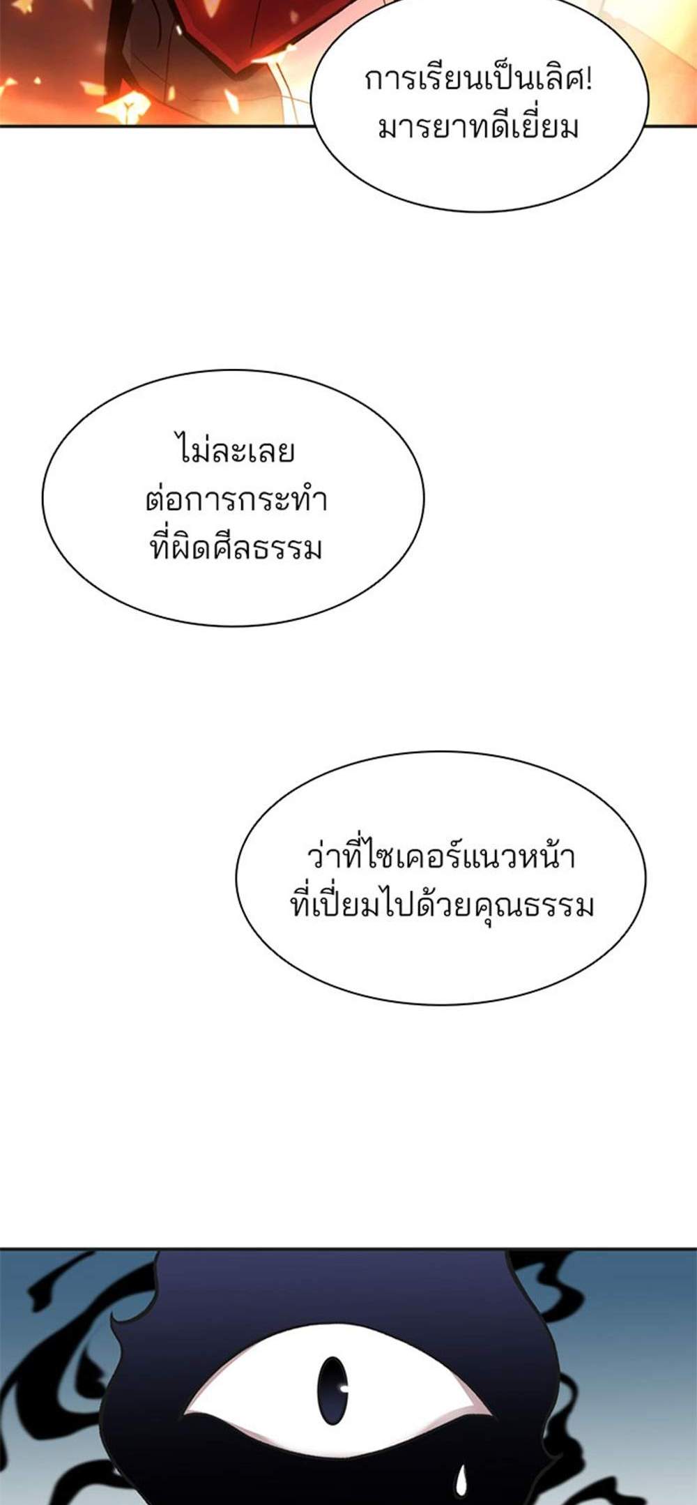 Villain to Kill แปลไทย