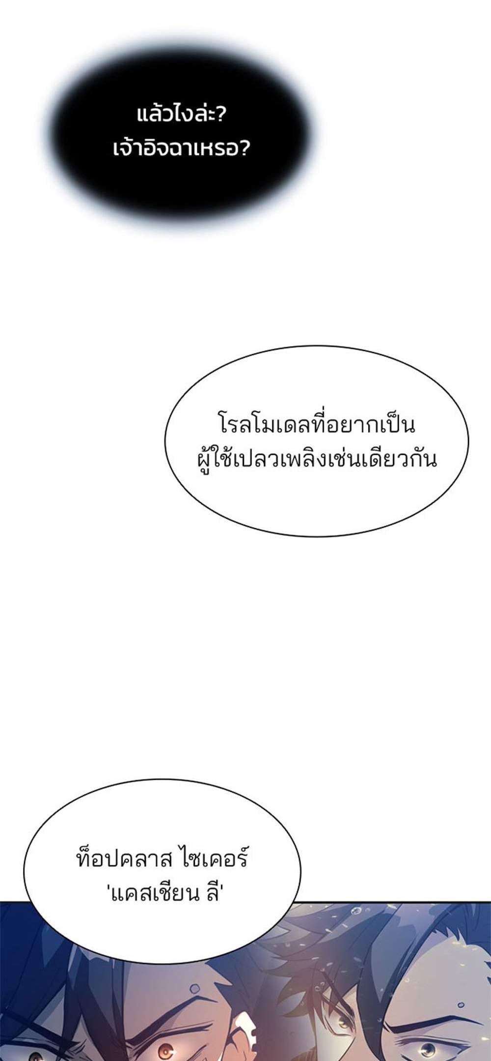 Villain to Kill แปลไทย