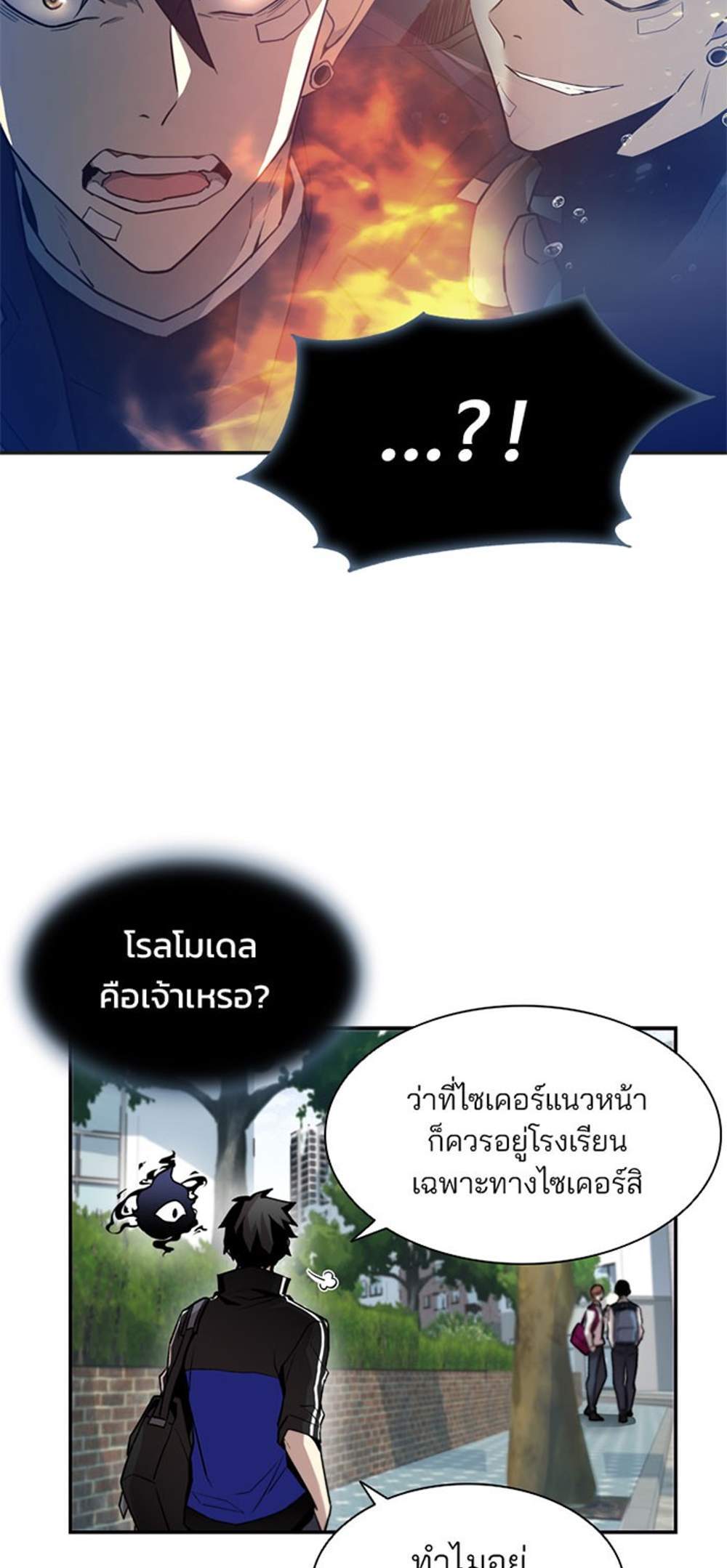 Villain to Kill แปลไทย