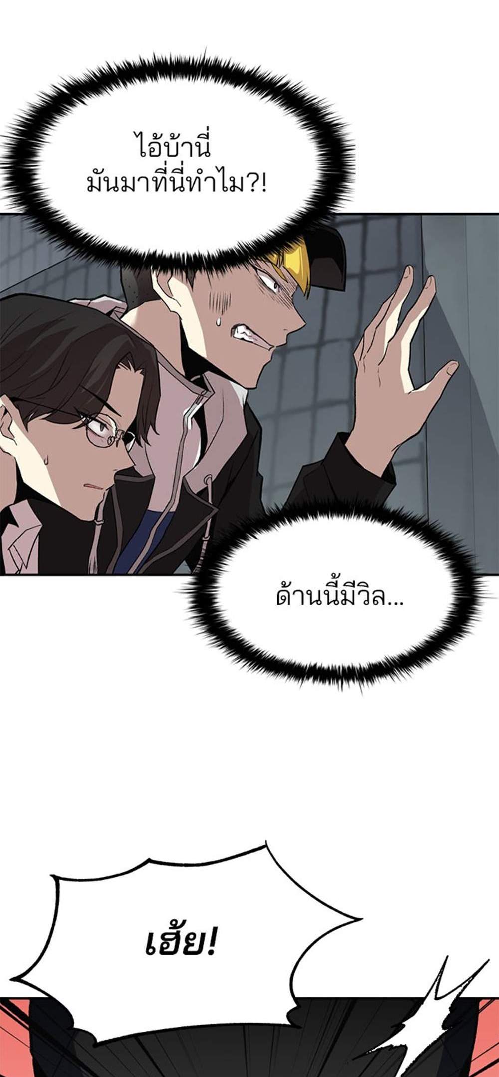 Villain to Kill แปลไทย