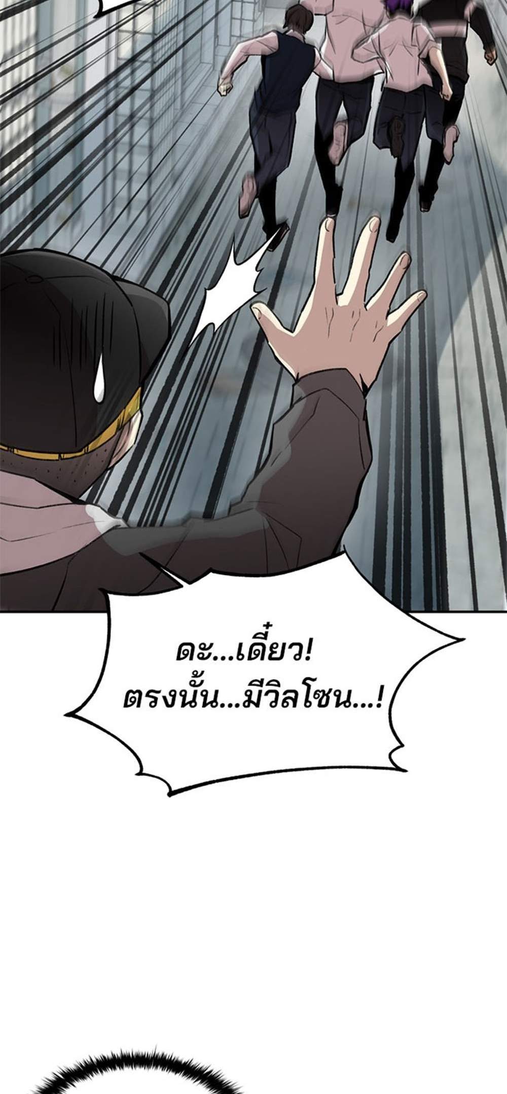 Villain to Kill แปลไทย