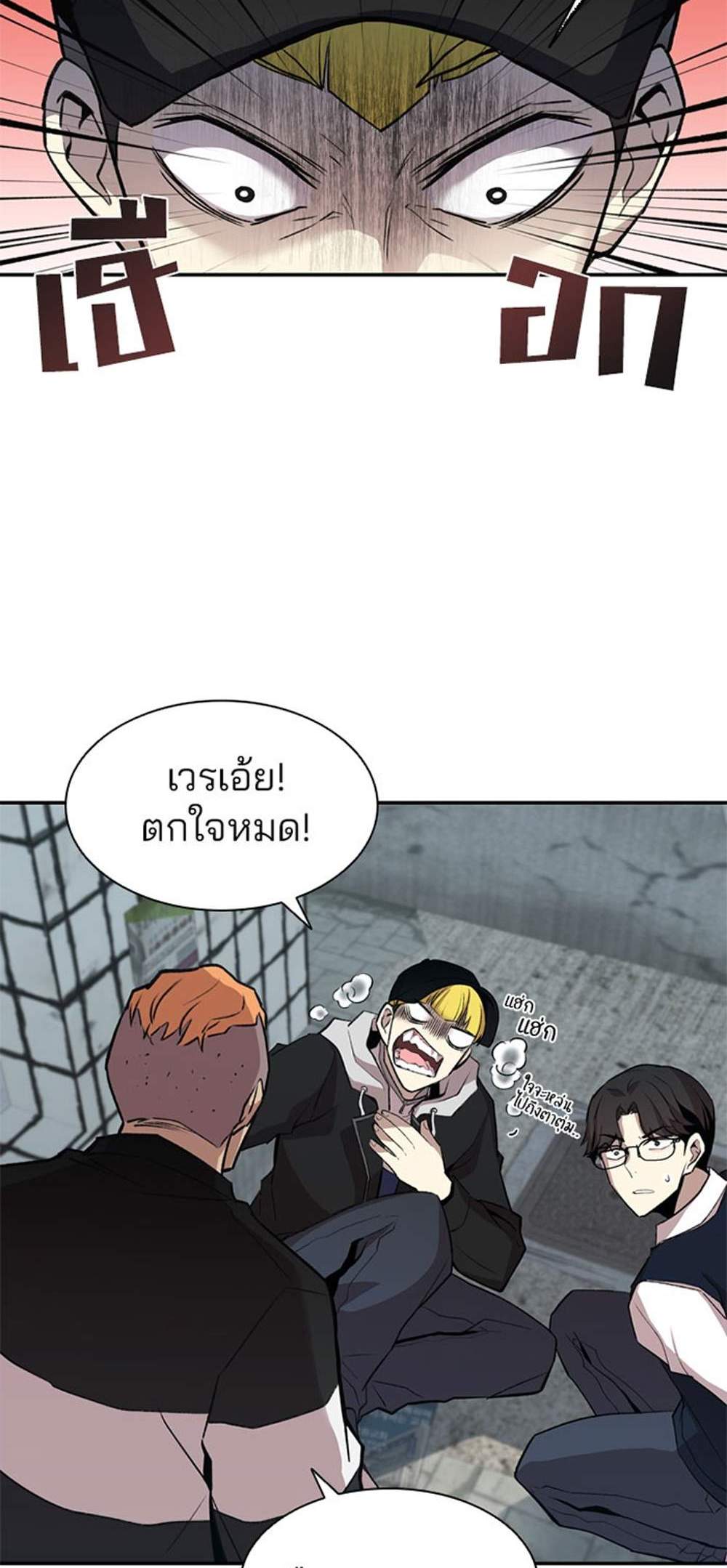 Villain to Kill แปลไทย