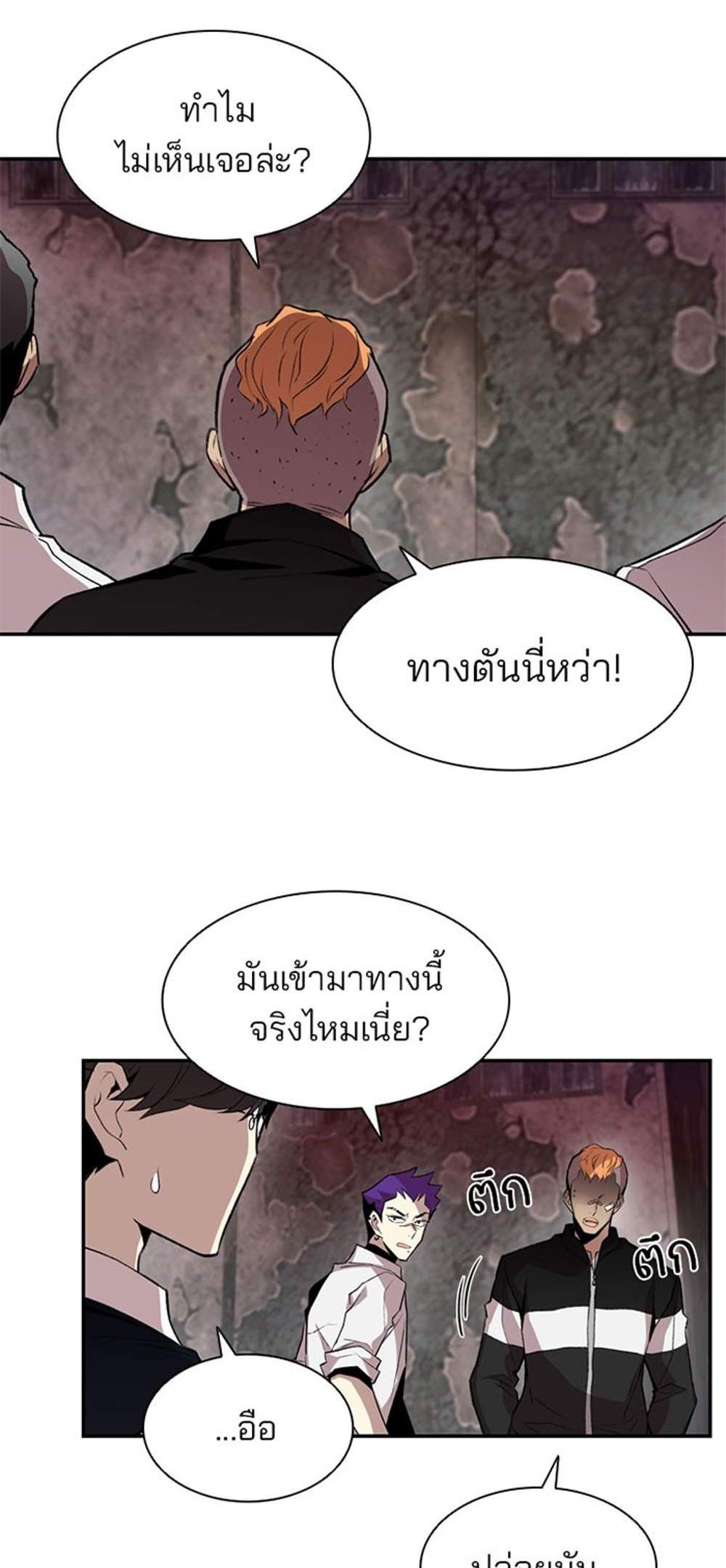 Villain to Kill แปลไทย