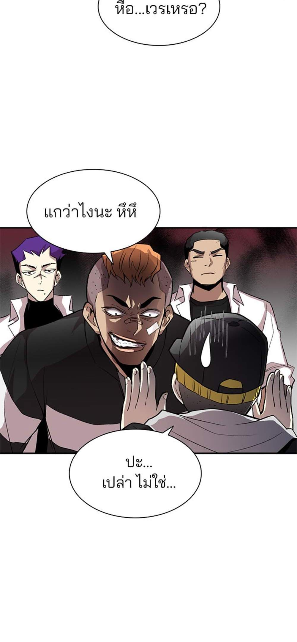 Villain to Kill แปลไทย