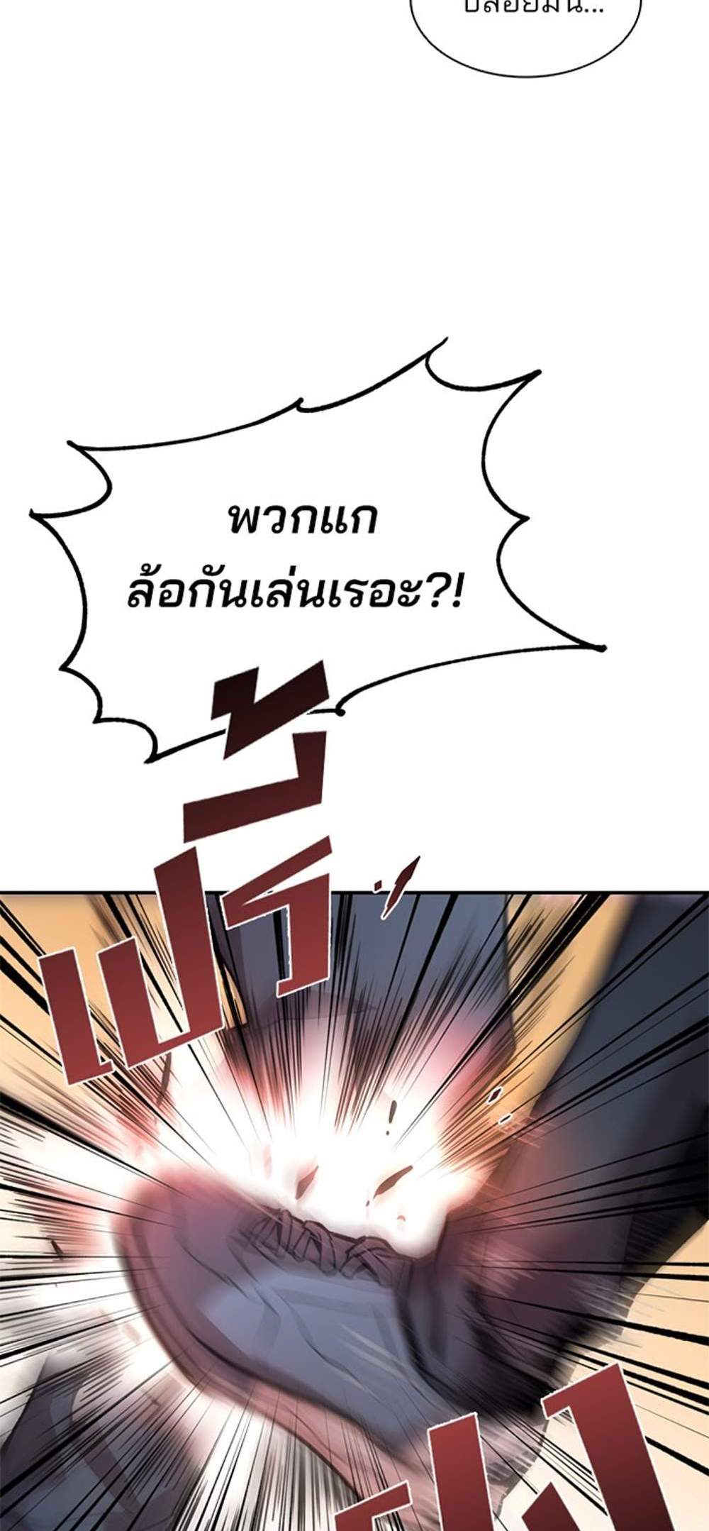 Villain to Kill แปลไทย