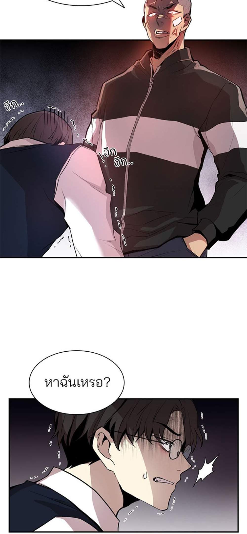 Villain to Kill แปลไทย